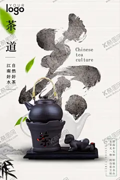 茶海报 【酷图网】茶道,茶艺,茶文化,茶,喝茶,吃茶,品茶,传单,单透,彩页,展架,展板,竖版,横版,背景,中国风,水墨,国风,传统,风格,素材,海报,刷屏图,招贴,易拉宝,传统文化,文化,复古