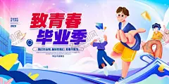 毕业季 【酷图网】毕业季,2025毕业季,毕业,毕业季海报,毕业季设计,毕业季板报,毕业季致青春,学生毕业季,毕业季宣传,毕业晚会,晚会毕业,毕业典礼,典礼毕业,毕业活动,毕业宣传,毕业背景,毕业庆典,毕业生,毕业季背景板,毕业季背景,毕业季展板,毕业展板,青春毕业季,小学毕业,职校毕业,毕业季舞台,高中毕业