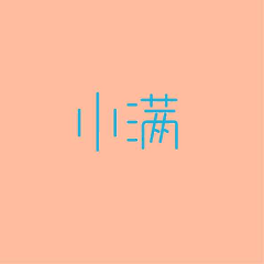 アトリちん采集到字体
