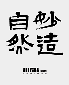 huli狐狸采集到字体