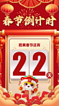 W227-春节倒计时