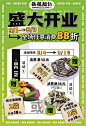 新店开业海报