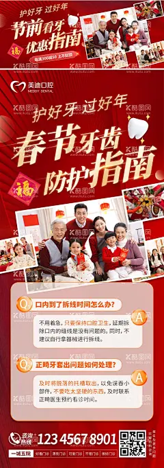 新年牙齿防护指南  - 源文件下载【酷图网】电商海报,banner,入口图,轮播图,美团,种植牙,新年,