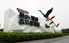 李朱得乐采集到景观