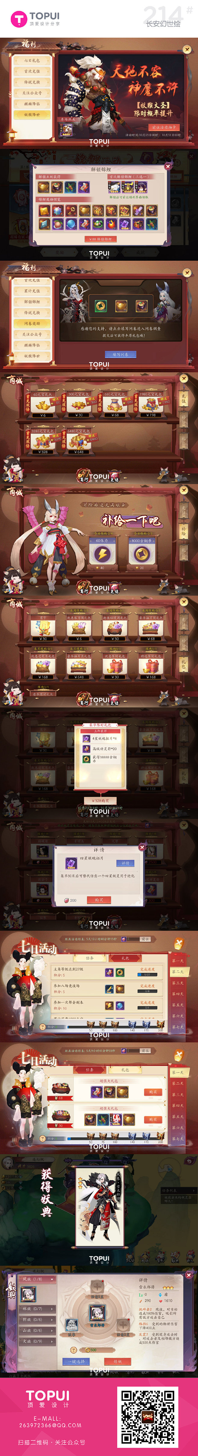 TOPUI游戏设计的照片 - 微相册
