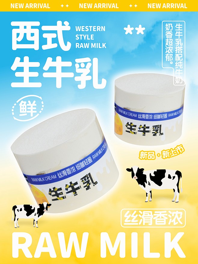 新品单品海报1