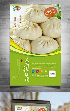 美味庆丰包子海报设计