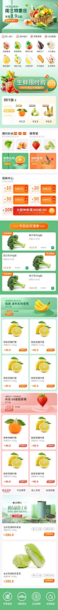 小程序商场果蔬生鲜店铺首页