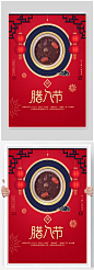 中国风腊八节节日宣传海报
