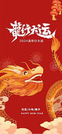 元旦新年唯美大气节日简约海报