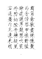 宋徽宗瘦金体书法欣赏_页面_11