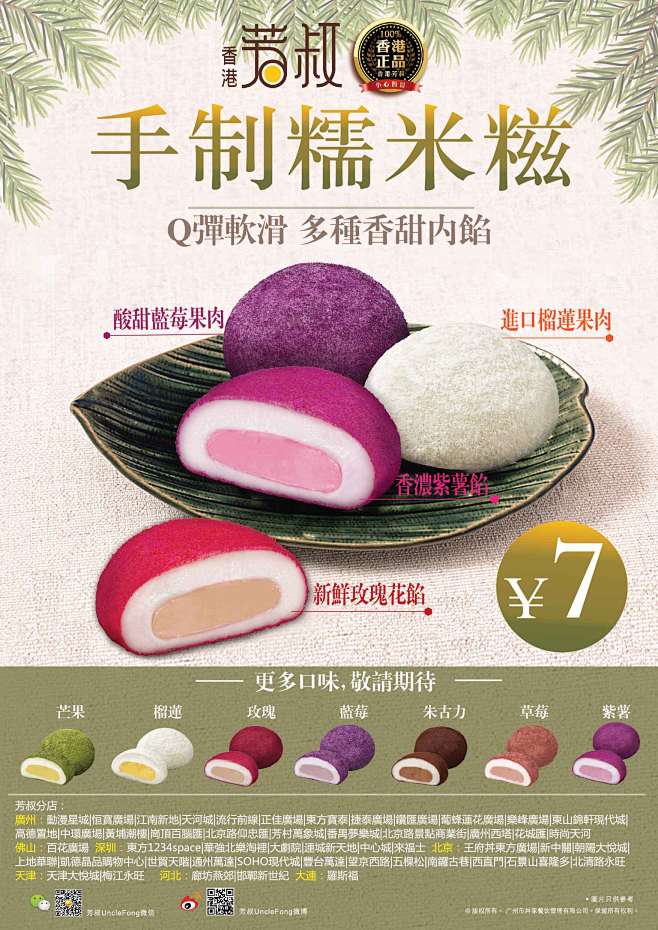 糯米糍美食海报甜品甜点食品糕点宣传广告点心