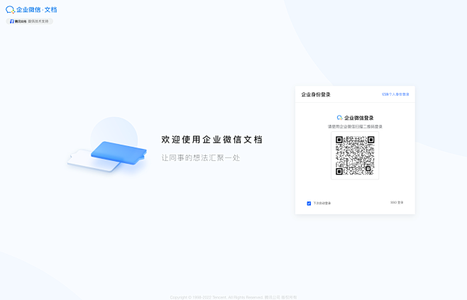 腾讯文档