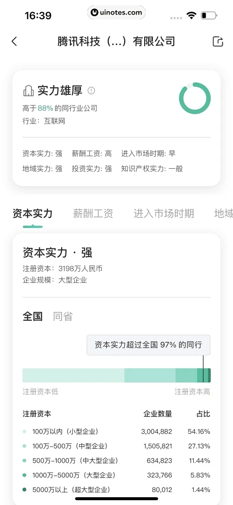 看准 App 截图 027 - UI N...