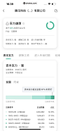 看准 App 截图 027 - UI Notes