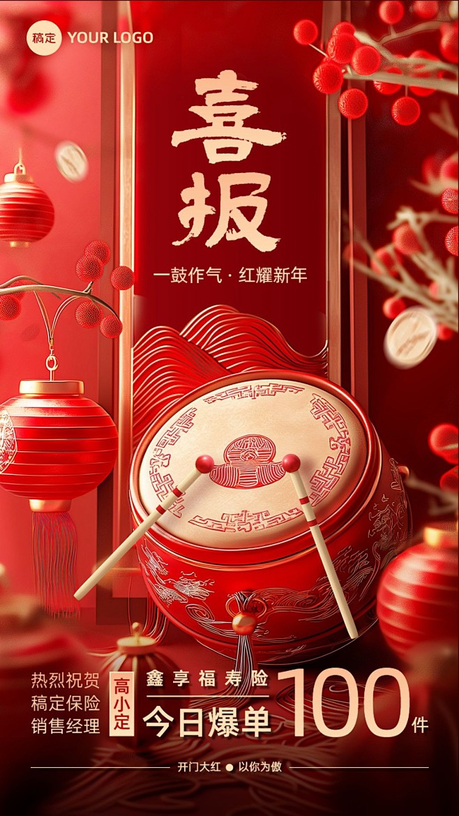 金融保险开门红销售业绩表彰喜报3D中式场...