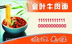 牛肉面馆名片  - 源文件下载【酷图网】牛肉面,名片,卡片,橙色,面馆