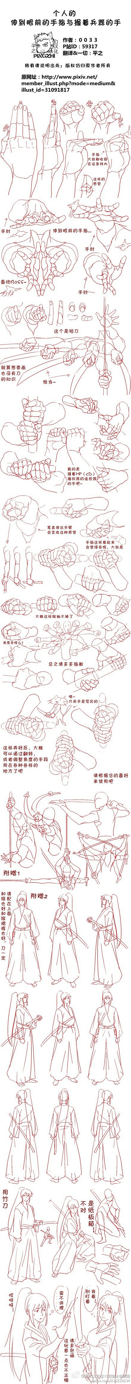 「伸到眼前的手指与握着兵器的手-美术教室