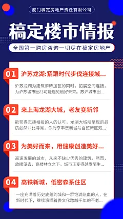 房地产政策资讯科技风海报