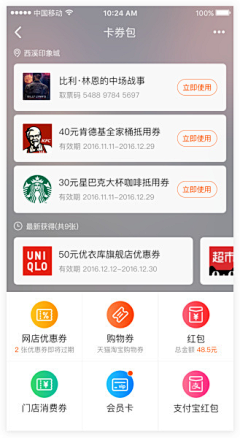 bramasole潼恩采集到app-卡券列表