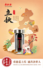 寿仙谷—立秋节气海报