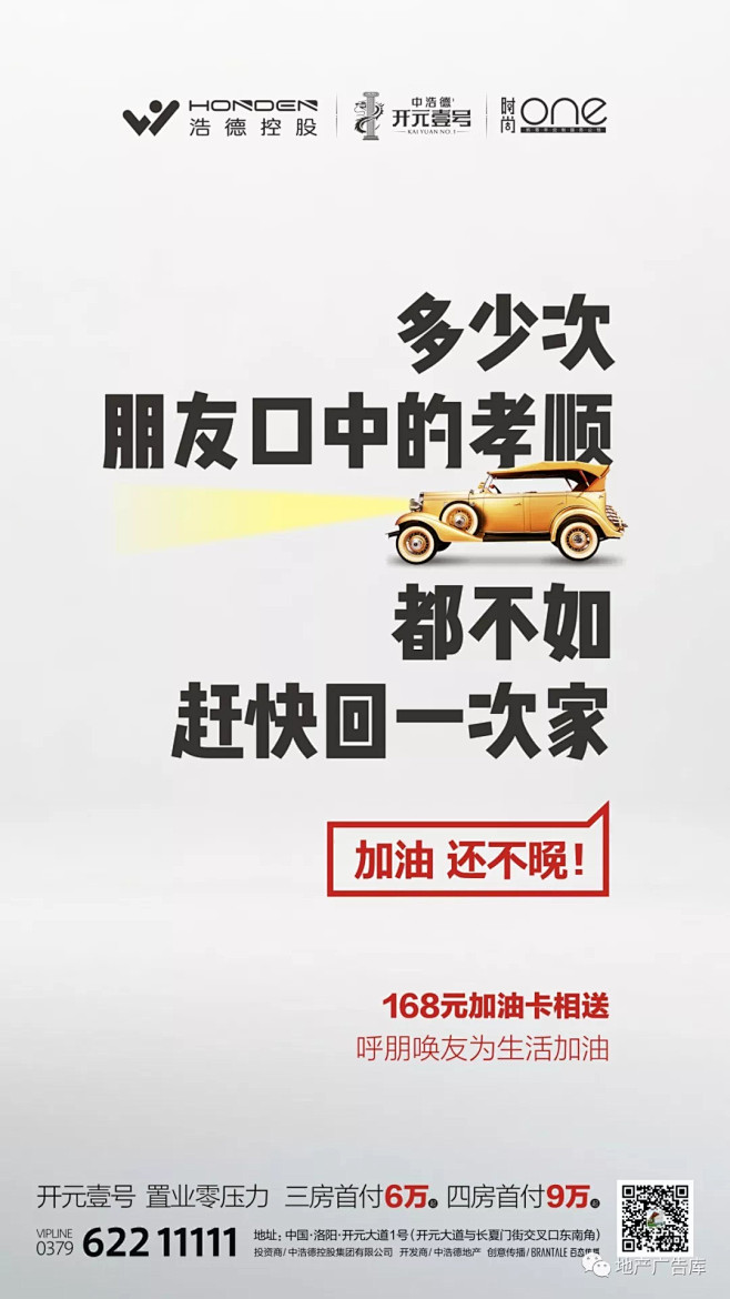 地产广告库