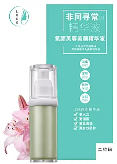 化妆品护肤品宣传海报