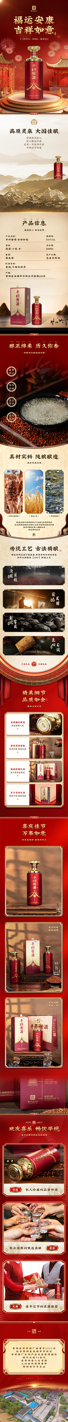一乙文采集到酒-详情页