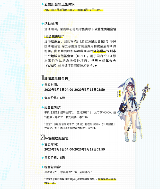 「万类共生」明日方舟&WWF&OPF&哔...