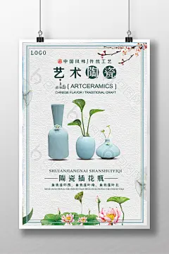 陶瓷宣传海报图片-陶瓷宣传海报设计素材-陶瓷宣传海报模板下载_花瓣网