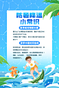 夏日高温预防中暑