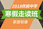 2018优能中学寒假走读班优惠