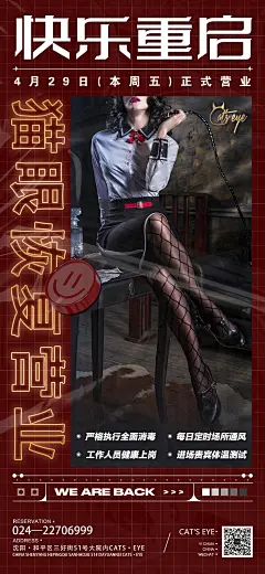 酒吧ktv开业复工宣传海报-源文件