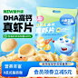 【小鹿蓝蓝_DHA高钙真虾片】0反式脂肪酸磨牙饼干儿童零食品牌-tmall.com天猫
