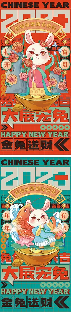 【素材能量站】海报 中国传统节日 元旦 兔年 春节 除夕 复古 插画 手绘 系列|978383 