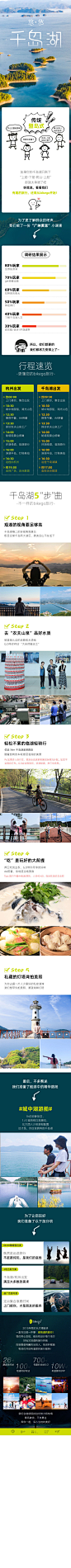 悠然千岛湖