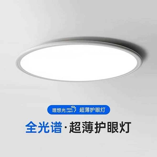 全光谱护眼吸顶灯超薄防蓝光现代简约智能无...