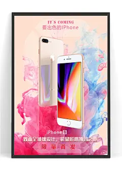 智能手机新品上市海报