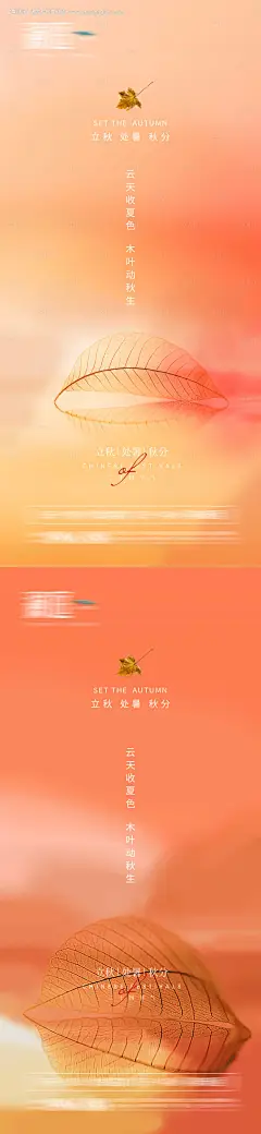 源文件下载【立秋处暑秋分节气海报】编号：79820005583646775