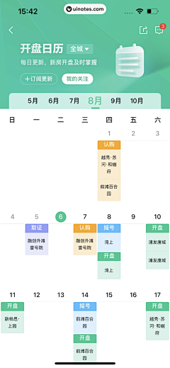 诶叫我呢采集到【其他】日历