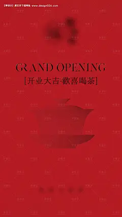 源文件下载【茶馆开业海报】编号：47160023959129565
