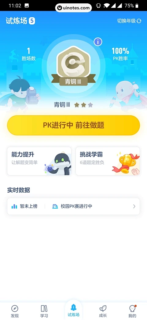 洋葱学院 App 截图 043 - UI...