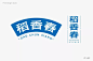 宫廷潮点！44款稻香春字体设计 - 优优教程网