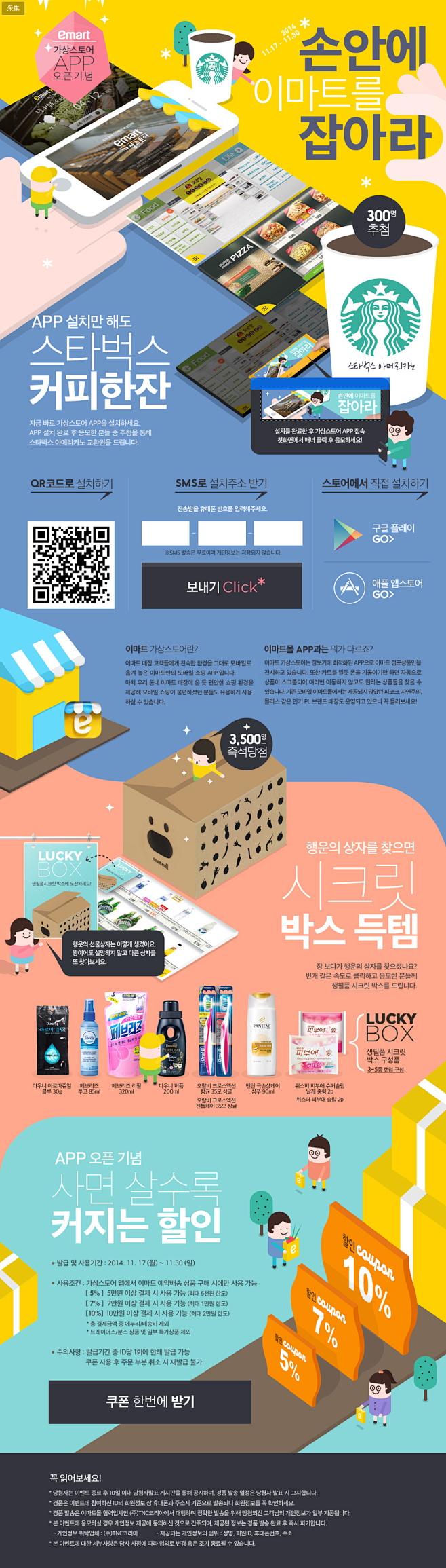 이벤트 > 가상스토어 APP 오픈 기...