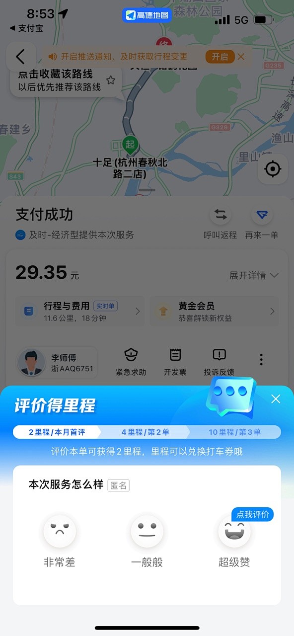 高德打车评价