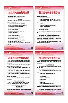 企业施工安全指示制度牌分幅海报