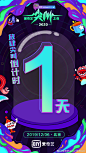 玩数字！12张倒计时营销海报 - 优优教程网 - 自学就上优优网 - UiiiUiii.com : 倒计时海报中，以插画或立体的形式呈现画面主体数字，增强了画面的可读性和趣味性，一起来欣赏一下吧！