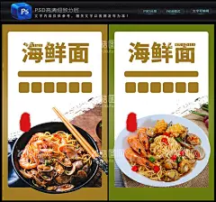 海鲜面  - 源文件下载【酷图网】海鲜面,海鲜面菜单,海鲜面店面,海鲜面门头,海鲜面广告,海鲜面海报,海鲜面展板,海鲜面背景,海鲜面促销,海鲜面热推,海鲜面宣传,海鲜面菜谱,海鲜面面馆,海鲜面餐馆,海鲜面店,海鲜面门面