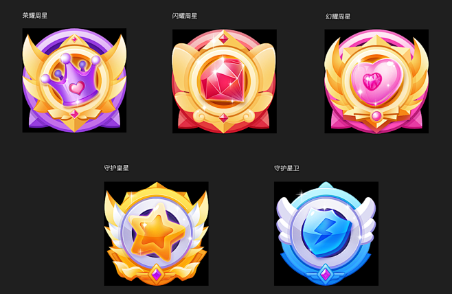 荣耀周星 闪耀周星 幻耀周星 守护皇星 ...