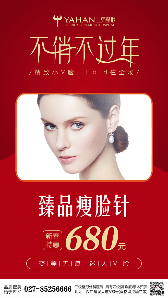 活动 海报  医美  整形 微信  瘦脸...